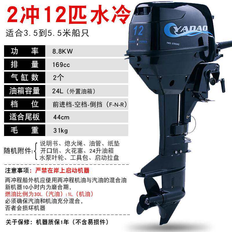 亚岛2冲12匹马力船外机船用汽油推进器螺旋桨船挂桨机小型汽油机