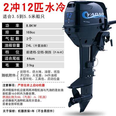 2冲12匹马力船外机船用汽油推进器螺旋桨船挂桨机小型汽油机