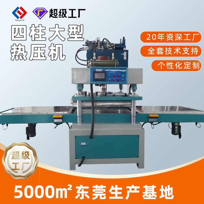 东莞自动热压成型机EVA布料复合书包面片冷压定型设备高周波机