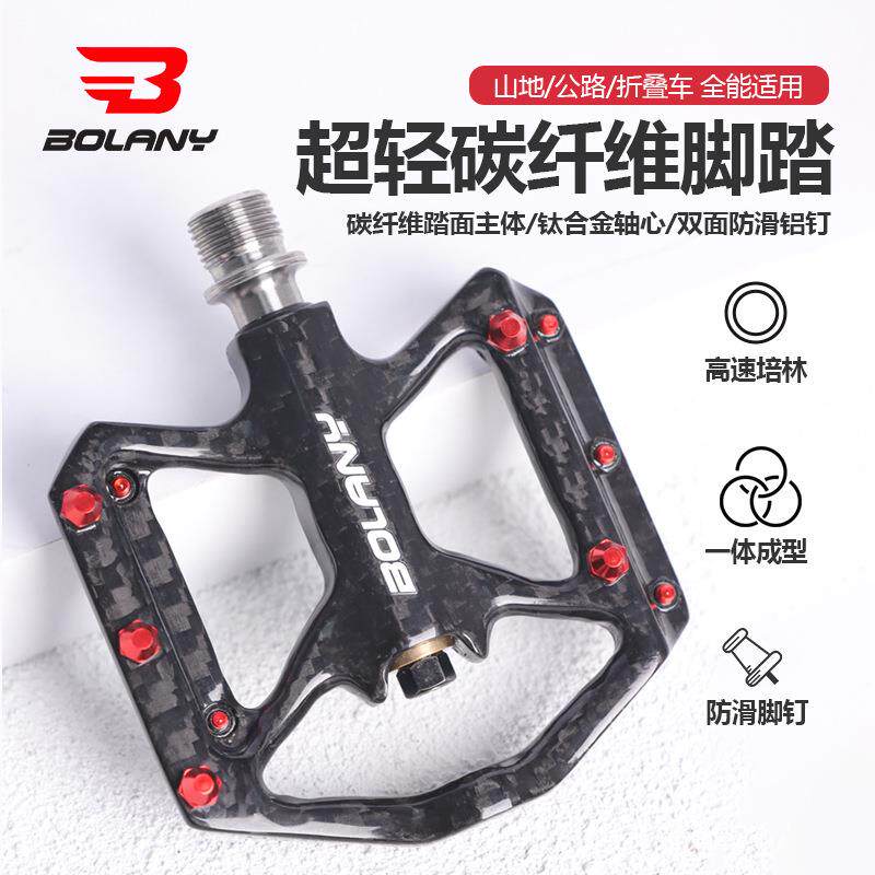 Bolany自行车碳纤维脚踏山地公路防滑脚蹬骑行单车踏板骑行配件