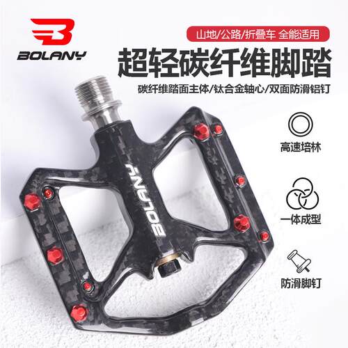 Bolany自行车碳纤维脚踏山地公路防滑脚蹬骑行单车踏板骑行配件