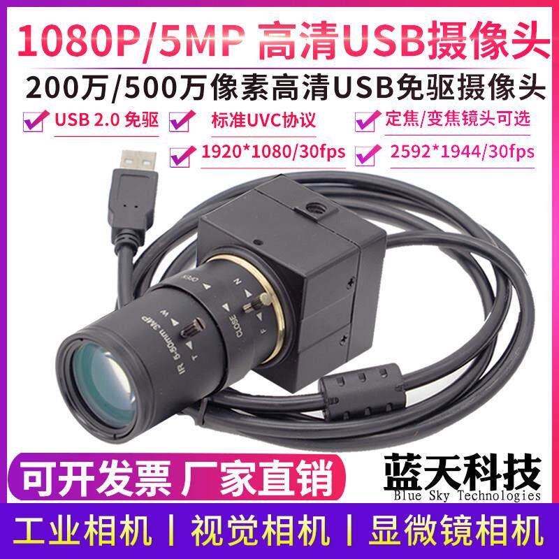 200万500万高清1080P彩色USB免驱摄像头工业相机视觉人脸识别UVC