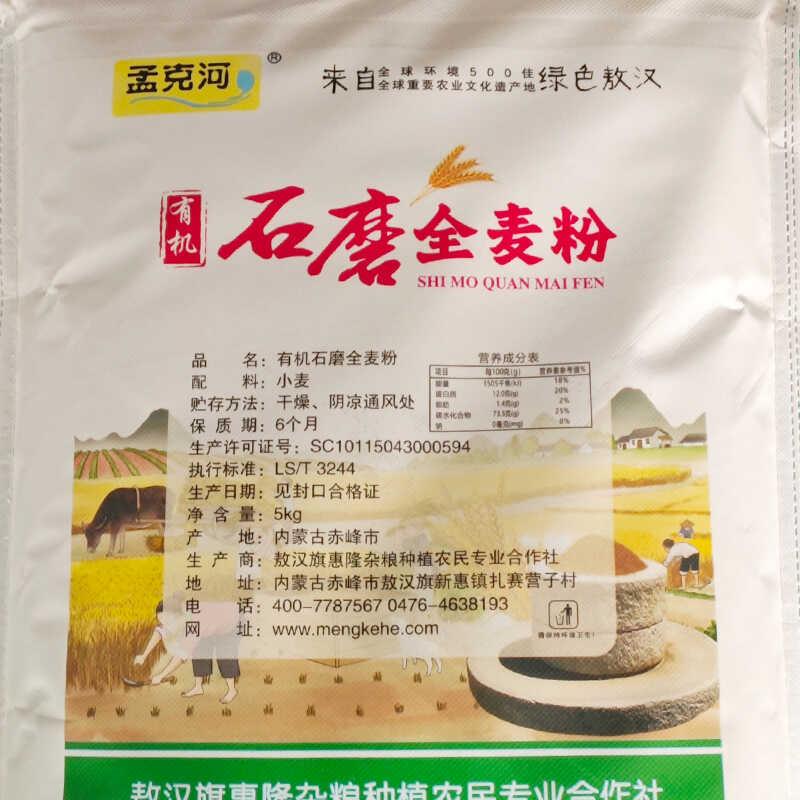孟克河全麦石磨全麦面粉农村自磨无添加含麦麸天然小麦粉馒头粗粮