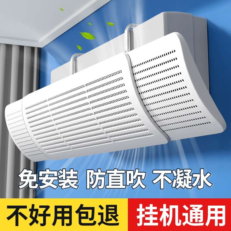 空调挡风板防直吹冷气出风口挡板月子遮挡导风罩壁挂式免安装同用