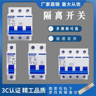 断路器开关隔离家用二V相220控电闸总刀三相380V电YNU源断电制器