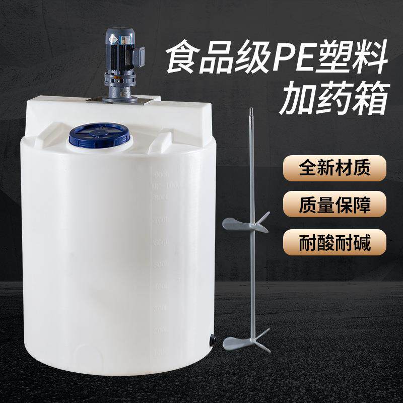 搅拌桶PE加药箱污水处理洗洁精洗手液絮凝剂搅拌桶加药装置防腐
