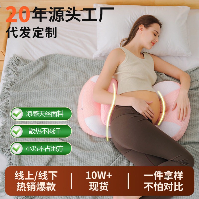 孕妇枕头护腰侧睡枕托腹U型侧卧多功能靠腰垫枕夏季用品