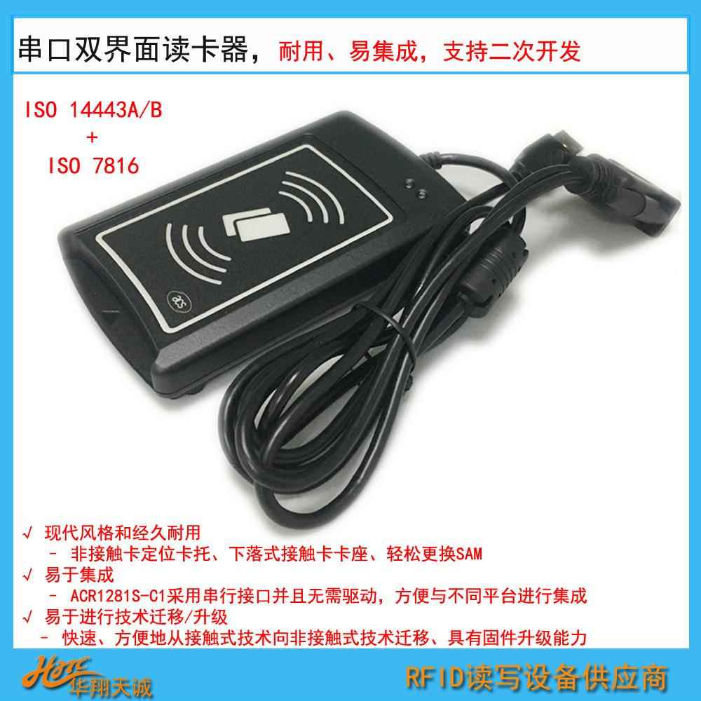 ACR1281S-C1RS232串口ACR1281S界面读写器感应I双卡C卡CPU高频读