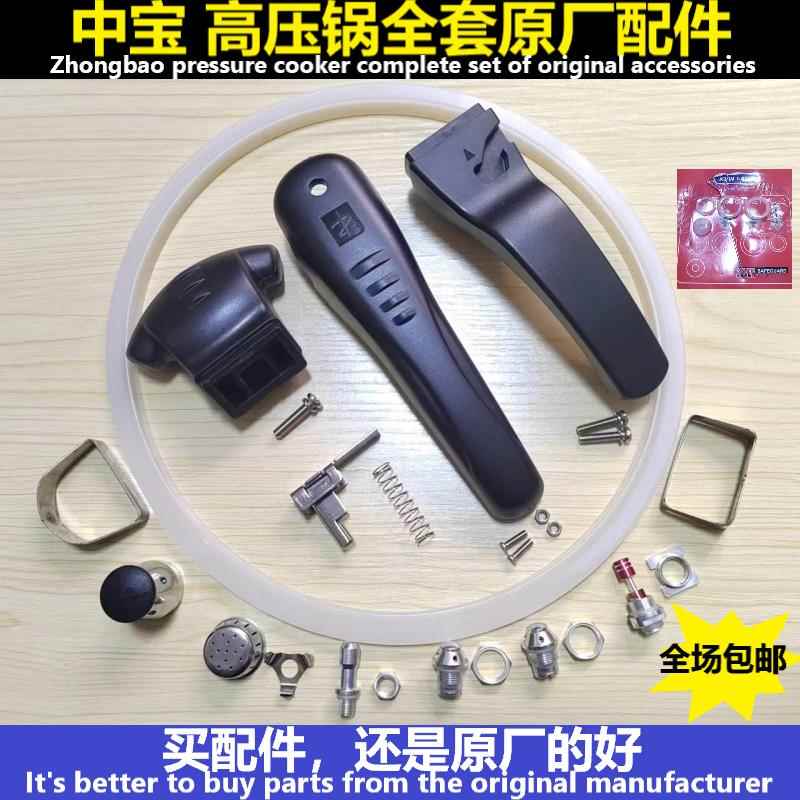 原厂中宝高压锅配件手柄压力锅密封圈胶圈硅胶副柄锅耳压阀把柄22