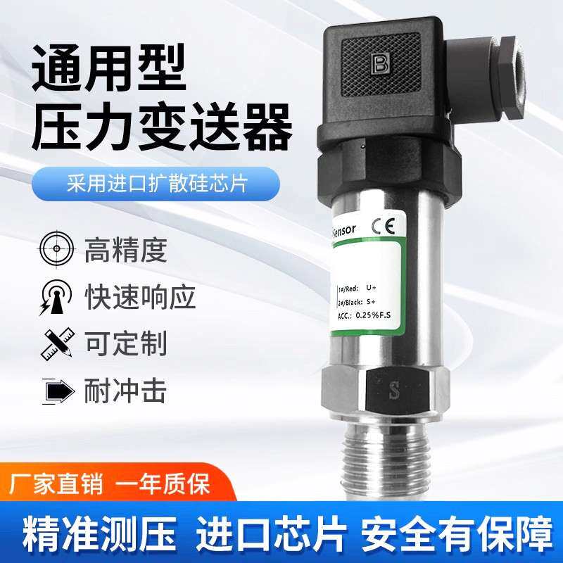 压力变送器4-20mA0-5V0-10V水气液压负压感测器-0.1-0-60MPa25KPa