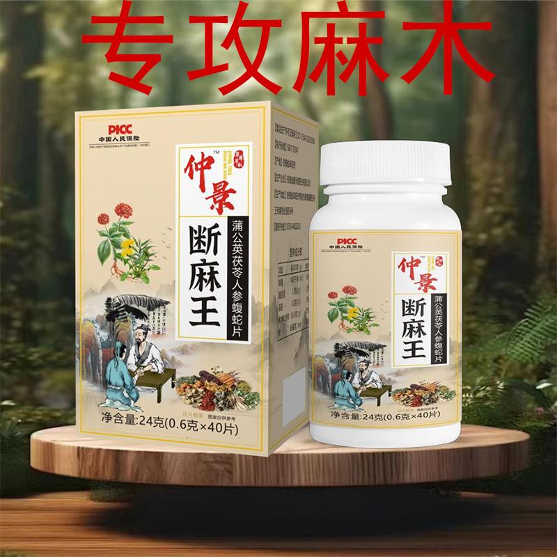 仲景断麻王四肢麻木小腿僵硬抽筋手脚麻无力中老年人筋骨酸胀疼痛