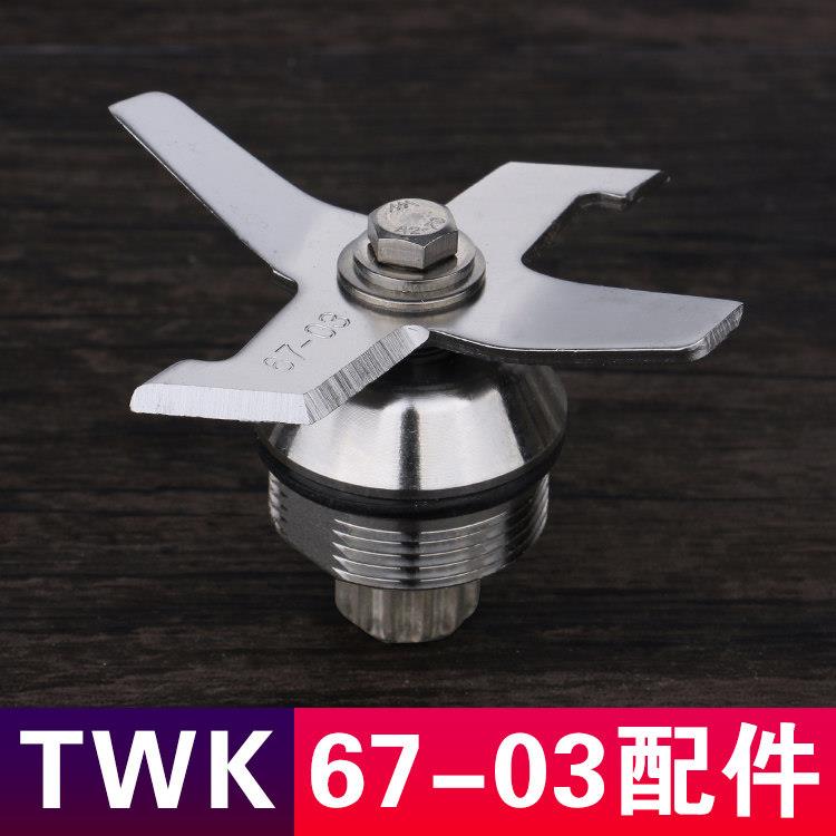 台湾小太阳twk-767 TM800冰沙机刀头豆浆机配件刀组刀片67-03刀俎