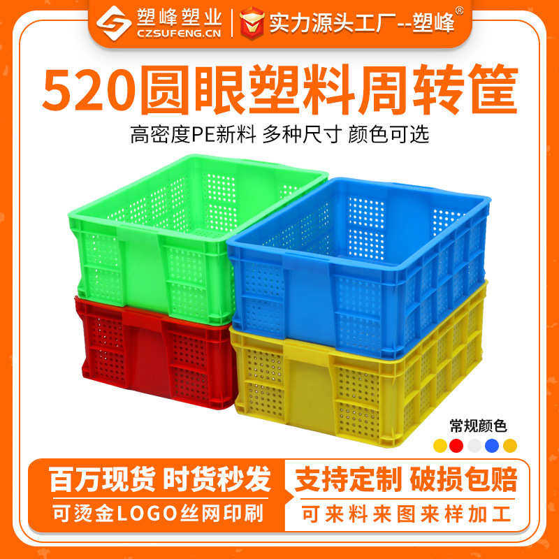 520圆眼塑料周转筐食品 板栗水果周转筐豆类沥水圆眼周转筐冷冻筐,橡塑材料及制品,塑料盒/塑料箱/塑料柜,淘宝优惠券,粉丝福利购,淘宝优惠卷
