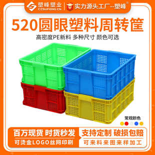 520圆眼塑料周转筐食品 板栗水果周转筐豆类沥水圆眼周转筐冷冻筐
