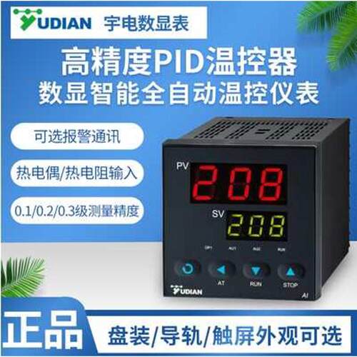 厦门宇电PID智能数显温控器仪表AI-208D2G温度调节热电偶电阻输入