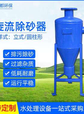 旋流除砂器换热站立式扩容除污器地下水河水农业喷灌旋流除砂器