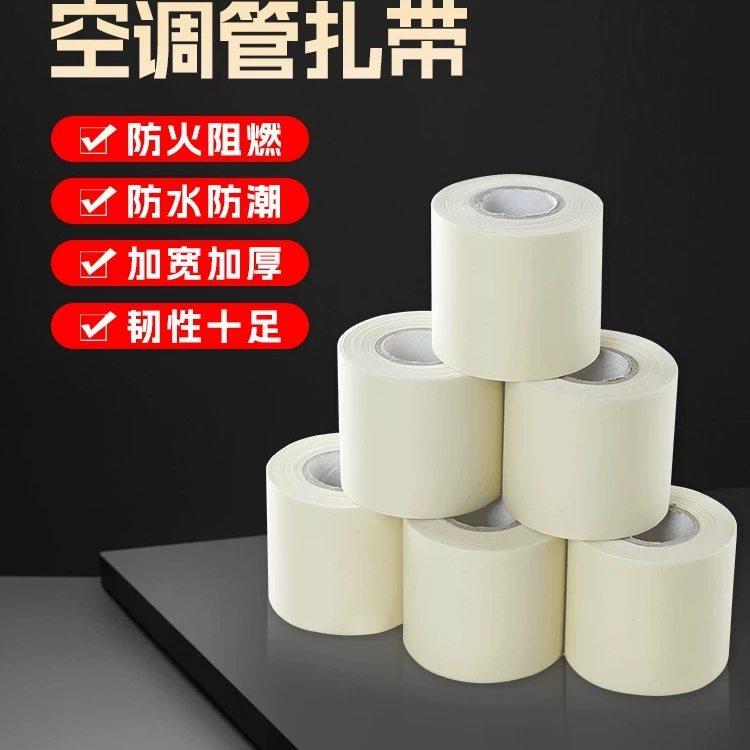 空调管扎带防水防潮防火阻燃加宽加厚电工胶带韧性十足