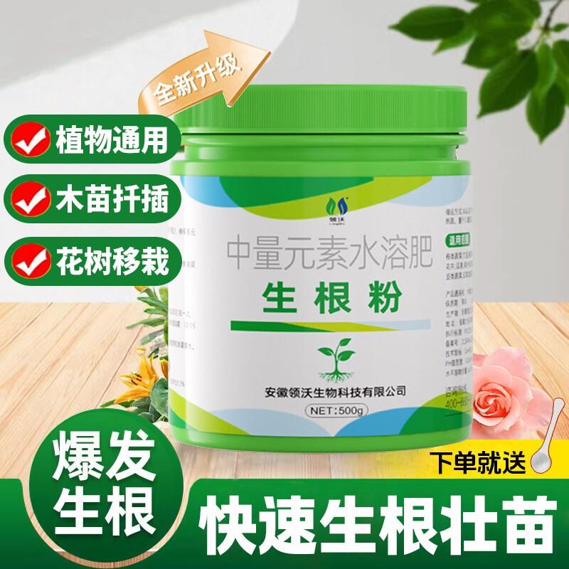 生根粉生根剂移栽树植物扦插壮苗通用花卉水溶复合肥家庭园艺肥料
