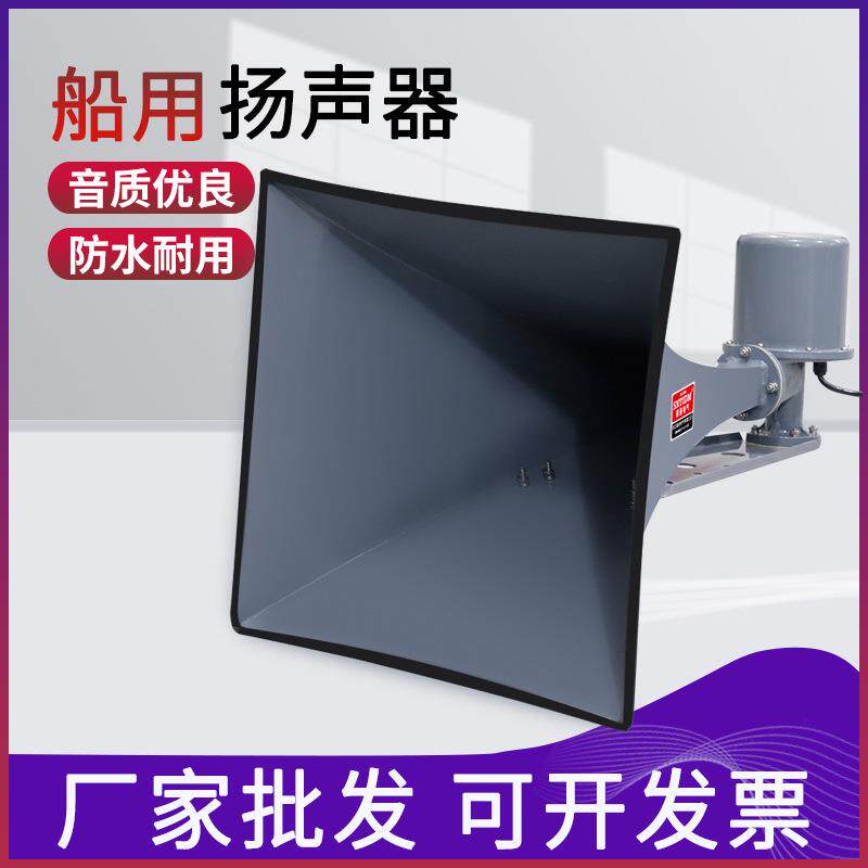 船用方形扬声器YHC100-1号筒广播扩声器壁挂防水喇叭定压60/120V