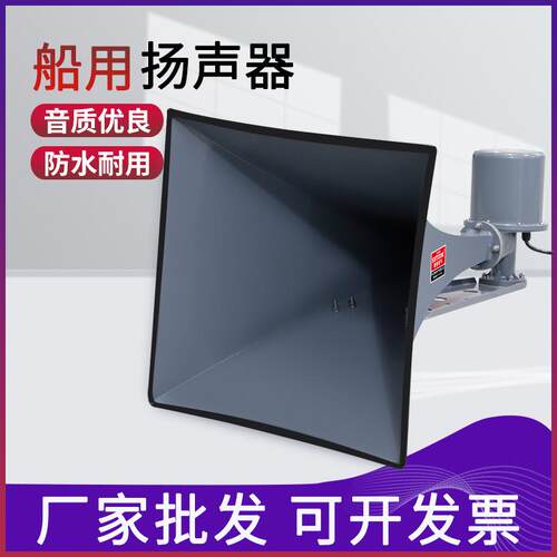 船用方形扬声器YHC100-1号筒广播扩声器壁挂防水喇叭定压60/120V