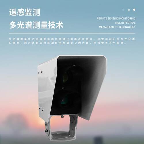 见度传感能器交安通全JD-LM1高速积公路水积雪结冰遥感路面状况检