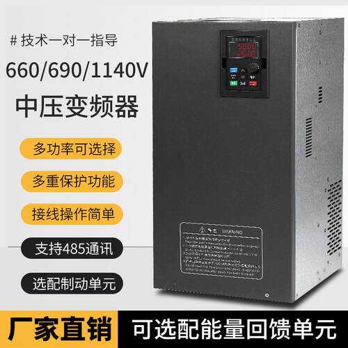 中压变频器660V/690V三相重载矿用电机调速器制动单元能量回馈