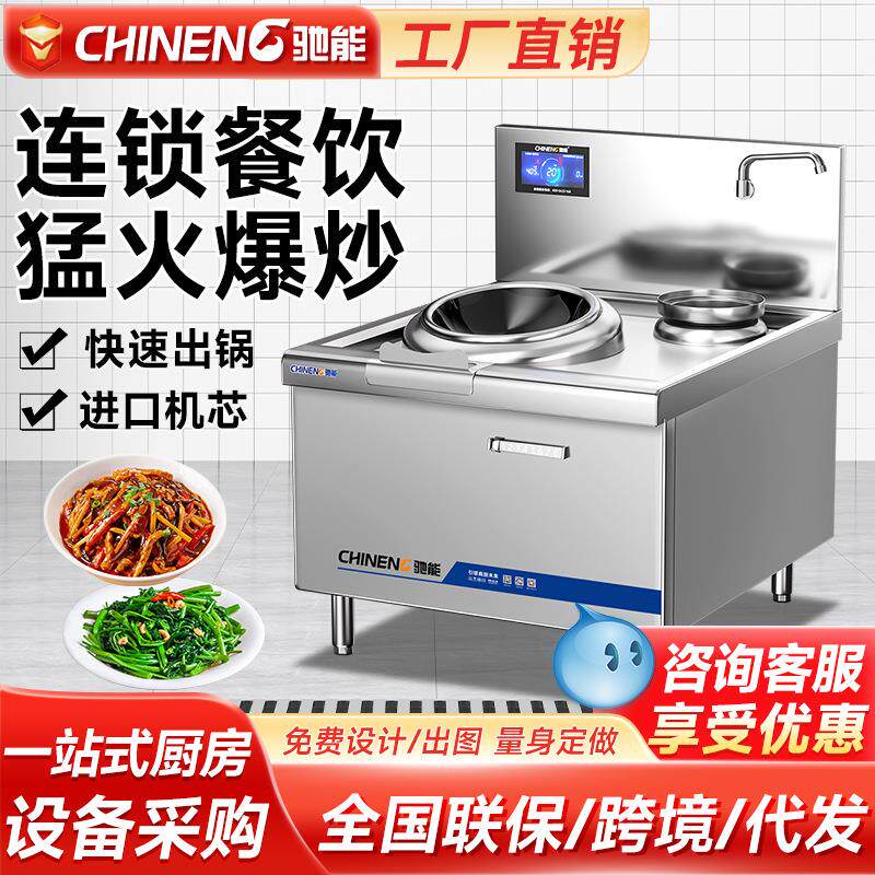 驰能商用电磁炉双头大功率15kw凹面猛火灶饭店食堂酒店爆炒电炒灶