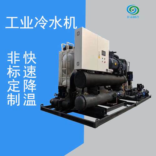 水冷式冷水机设备降温冷却设备工业螺杆式冷冻机组厂家直供