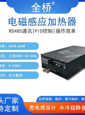 电磁感应加热器水冷40kw-60kw三相380v工业电磁加热线圈配套 厂家