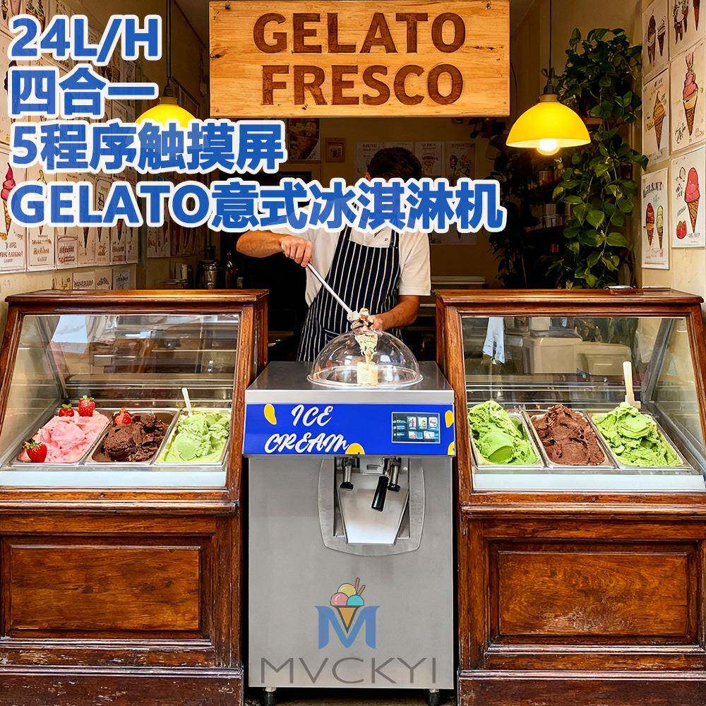小型24L/H意式Gelato硬质冰淇淋机立式商用全自动冰激凌机器厂家