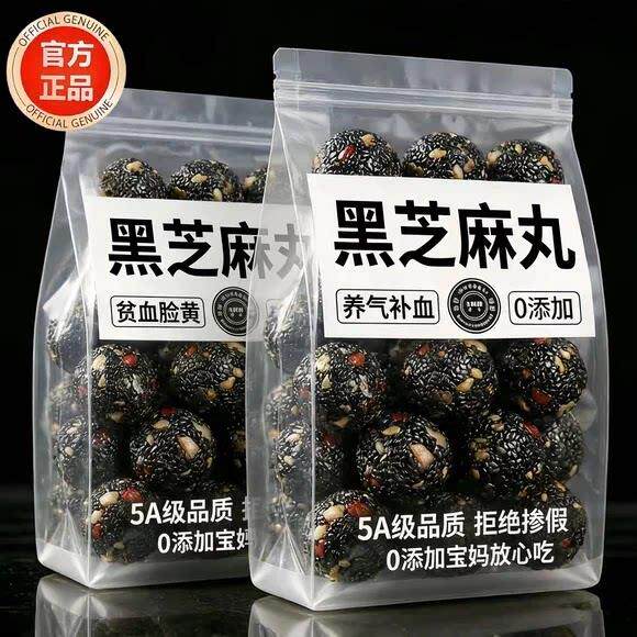 新货五珍黑芝麻丸官方旗舰店黑芝麻球桑葚红枸杞和田大枣纸皮核桃