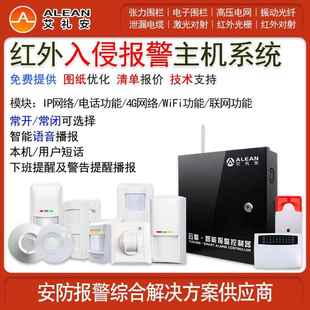 艾礼安红外报警主机探测器系统警报器控制器有线 线入侵安防湿度