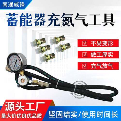 剪板机配件蓄能器充气工具氮气压力QCJ耐高温厂家直供气动软管