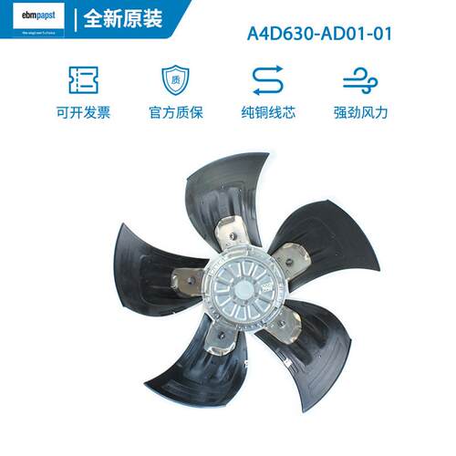 德国ebmpapst风扇A4D630-AD01-01 400V 冷库冷凝器制冷轴流风机