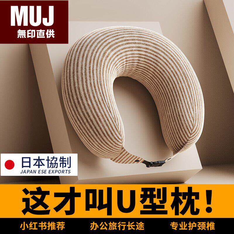 日式良品u型枕护颈枕专用脖枕睡觉飞机脖子靠枕午睡枕学生旅行u形