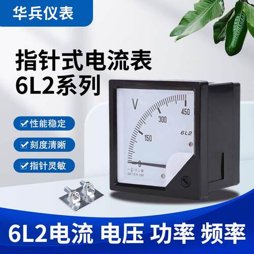6L2-A指针式交流电流表6L2-100/5A 400/5A 600/5A 电压表450V仪表