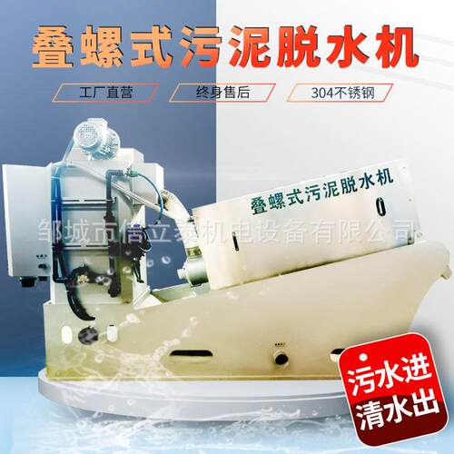 叠螺式污泥处理脱水机水净化污水进清水出河流污泥污水清理设备