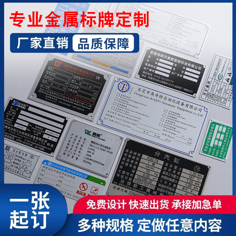 铭牌定做标牌制作金属铝牌不锈钢丝印腐蚀标牌按钮电缆标识金属空