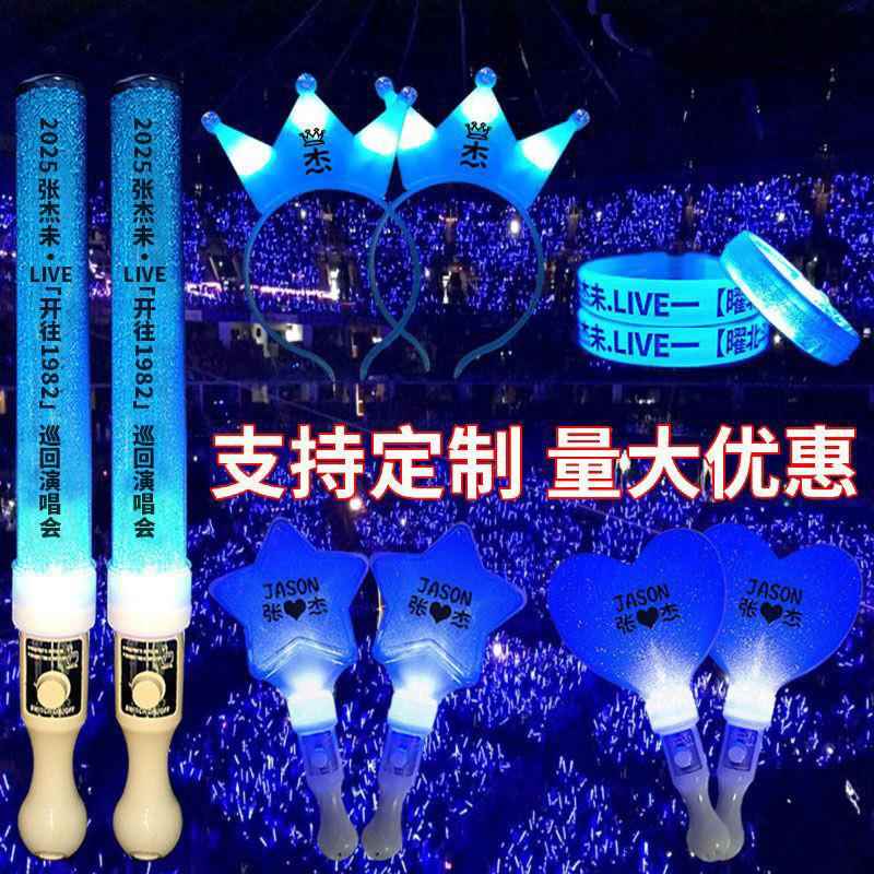 2025未·live张杰演唱会应援定制萤光手环氛围道具萤光棒发光发箍