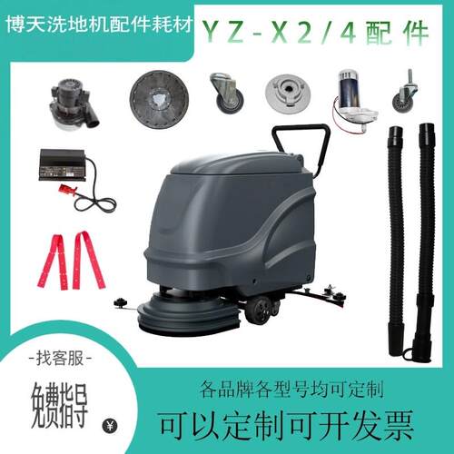 扬YZ-X2/X4子洗地机配件刷盘胶条水管充电器刮条刷盘吸水电机电池