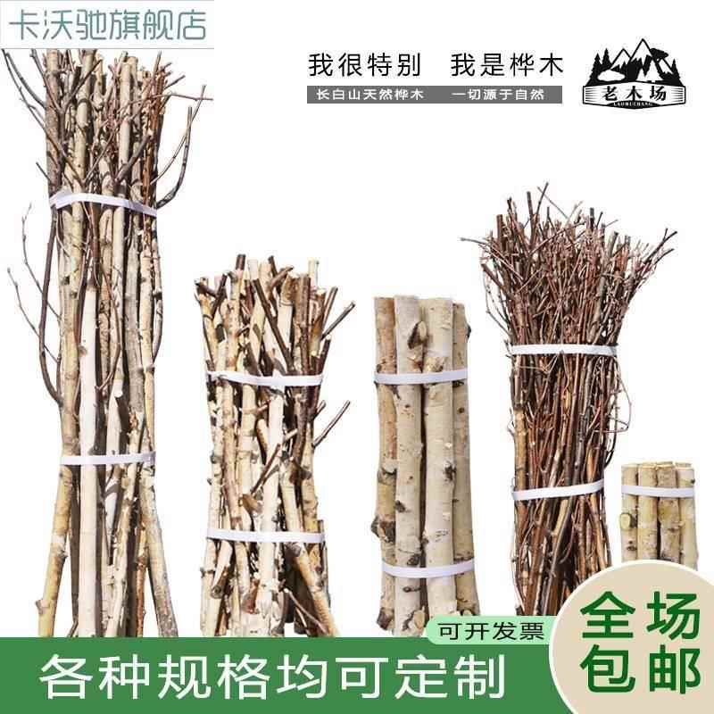 白桦树粗木段木棍树杆枯树枝树杈幼儿园diy手工材料墙壁隔断装饰