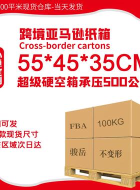 55*45*35搬家用物流纸箱子 亚马逊外箱fba跨境五层超硬美卡纸箱