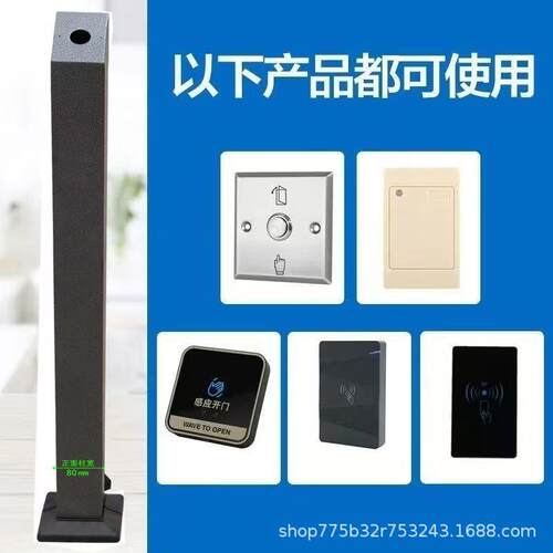 门禁立柱出门开关按钮室外门禁柱子读卡人脸识别支架小区商场自动