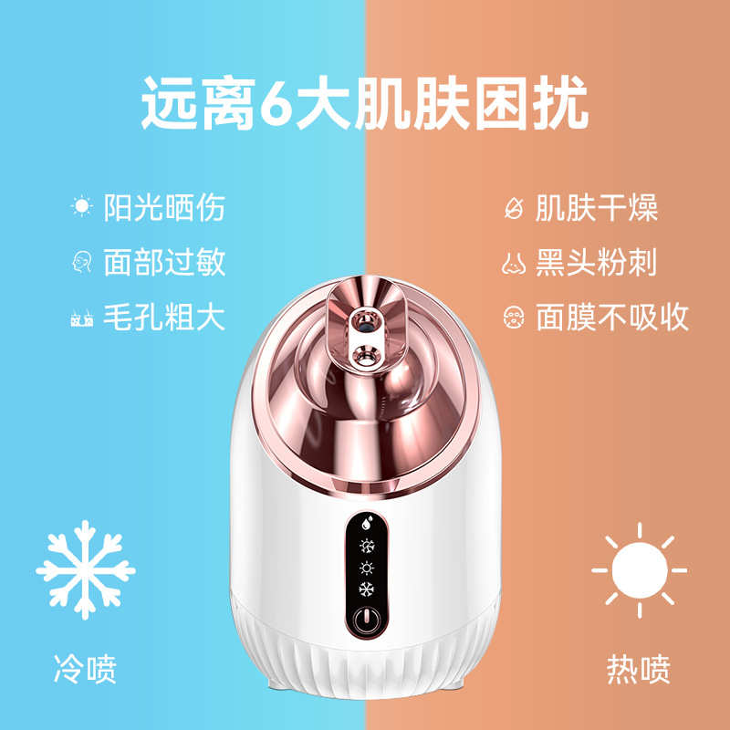 新款热喷蒸脸器冷热双喷纳米喷雾家用小型补水打开清洁毛孔蒸脸仪