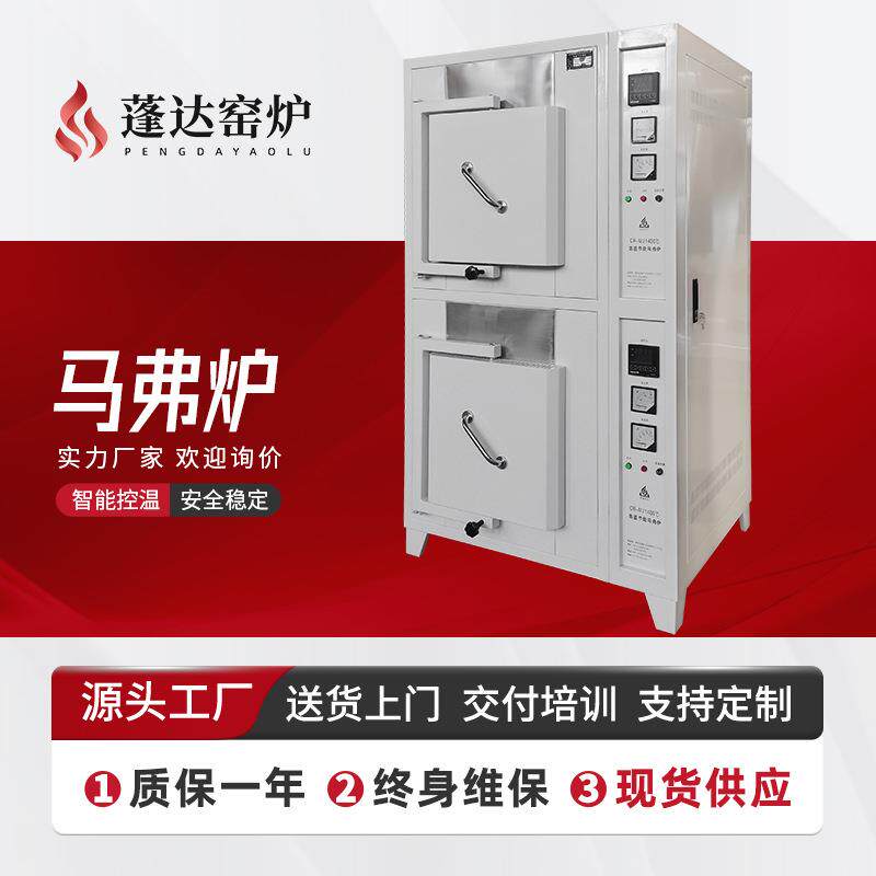 1400度高温马弗炉两台一体式电阻炉智能烧结数显箱式气氛马弗炉