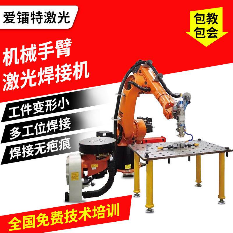 六轴智能机械手臂激光焊接机金属铜铁铝全自动焊缝跟踪激光焊接机