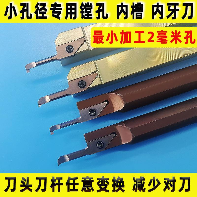 小内孔镗刀 螺纹刀 槽刀 牙刀 小孔径镗孔 端面槽刀SVNBRGR