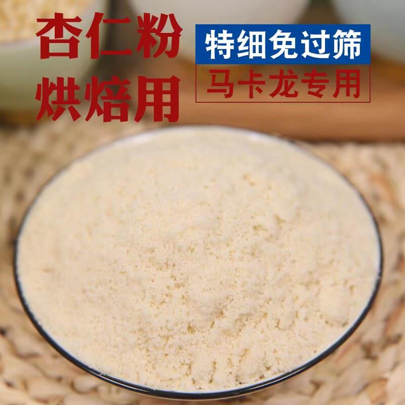 正宗杏仁粉500g扁桃仁粉巴旦木仁粉纯杏仁不掺假烘焙马卡龙原料装