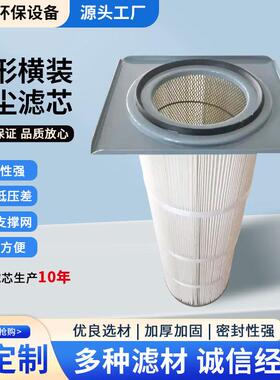 方形卡盘挂盘阻燃除尘滤芯空压离心风机集尘器喷砂抛丸除尘滤筒