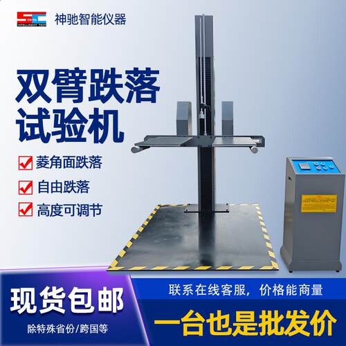 双单翼自由跌落测试机纸箱包装箱跌落试验机耐摔检测仪器